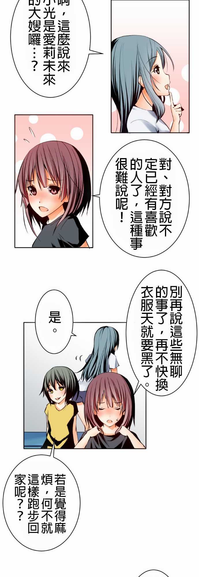 可爱兵器：No.1 某天放學後(1) -可爱兵器-无名（第13张）