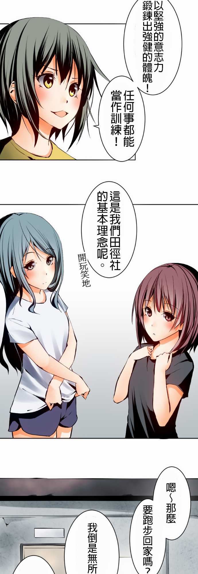 可爱兵器：No.1 某天放學後(1) -可爱兵器-无名（第14张）