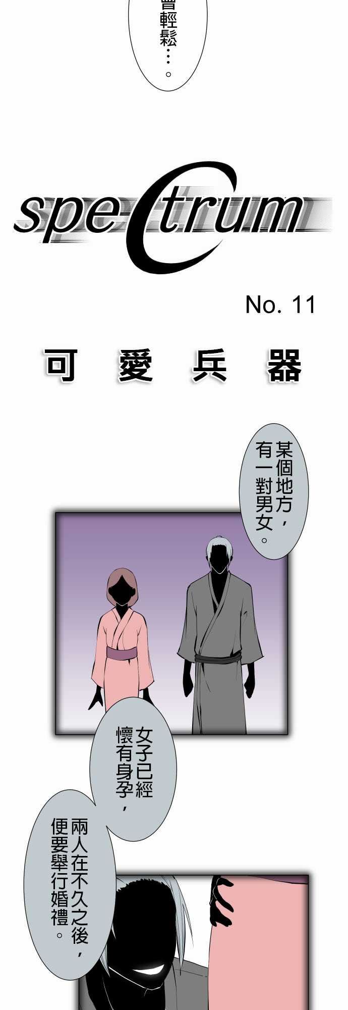 可爱兵器：No.11 轟流劍術・後篇 -可爱兵器-无名（第3张）