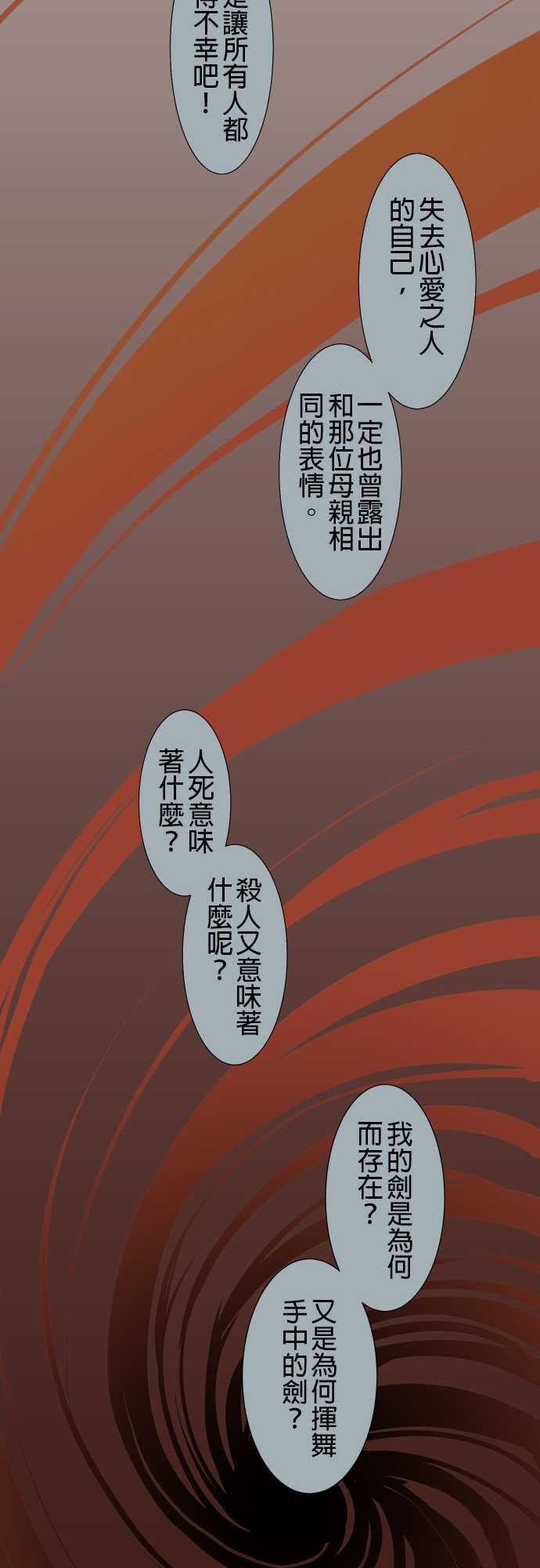 可爱兵器：No.11 轟流劍術・後篇 -可爱兵器-无名（第8张）