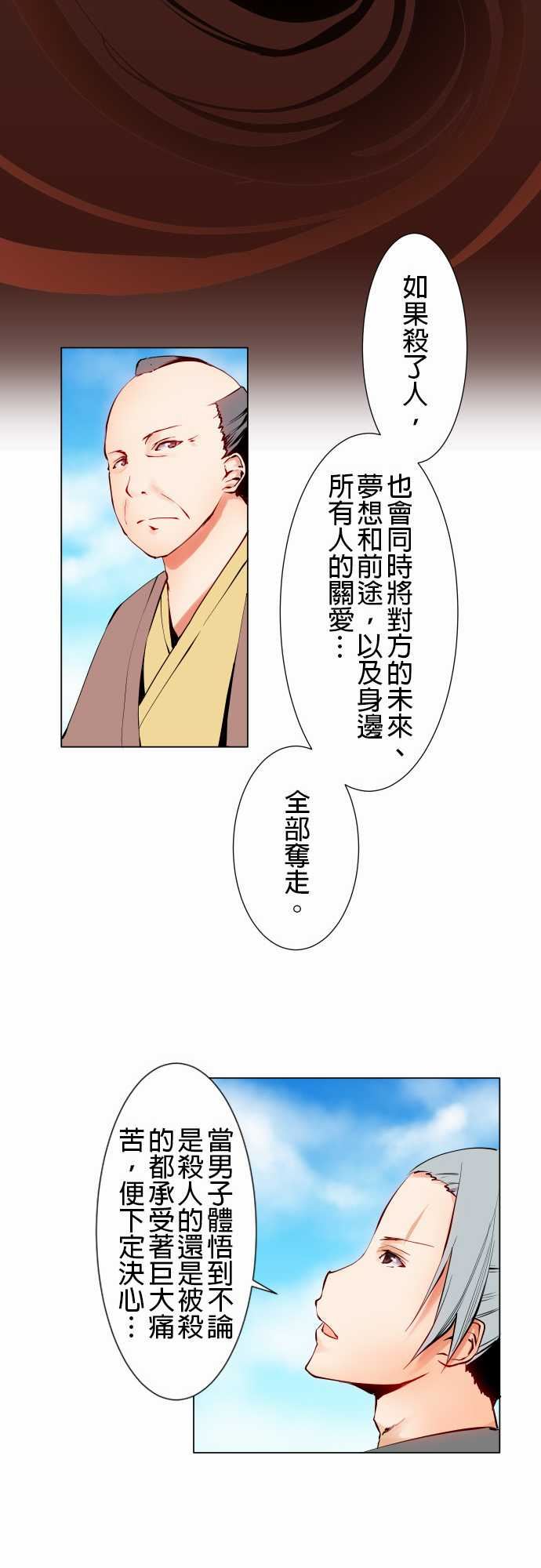 可爱兵器：No.11 轟流劍術・後篇 -可爱兵器-无名（第9张）