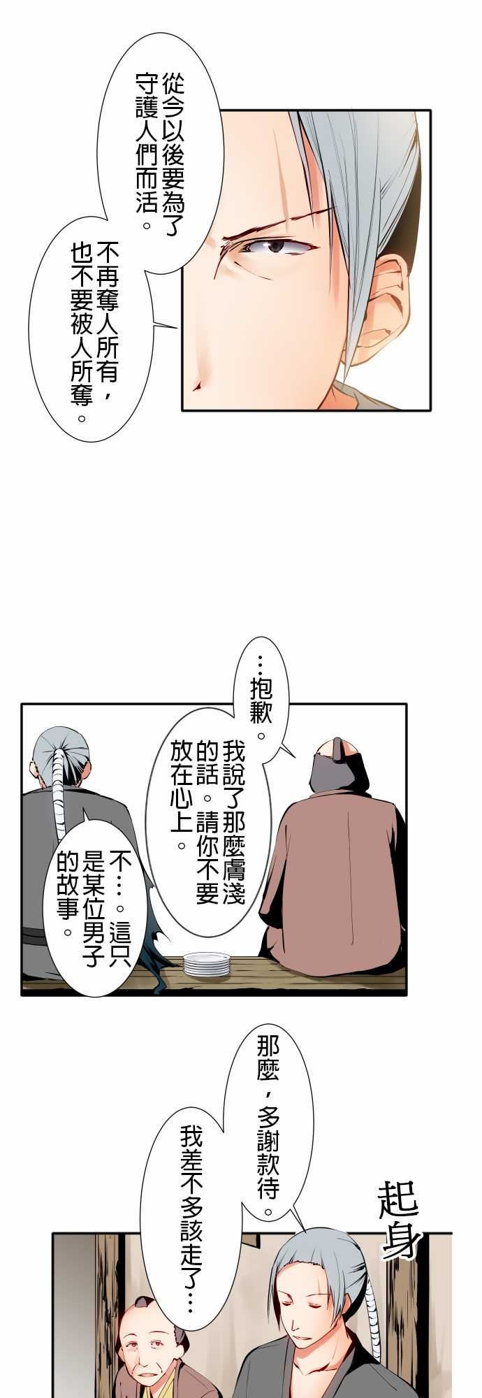 可爱兵器：No.11 轟流劍術・後篇 -可爱兵器-无名（第10张）