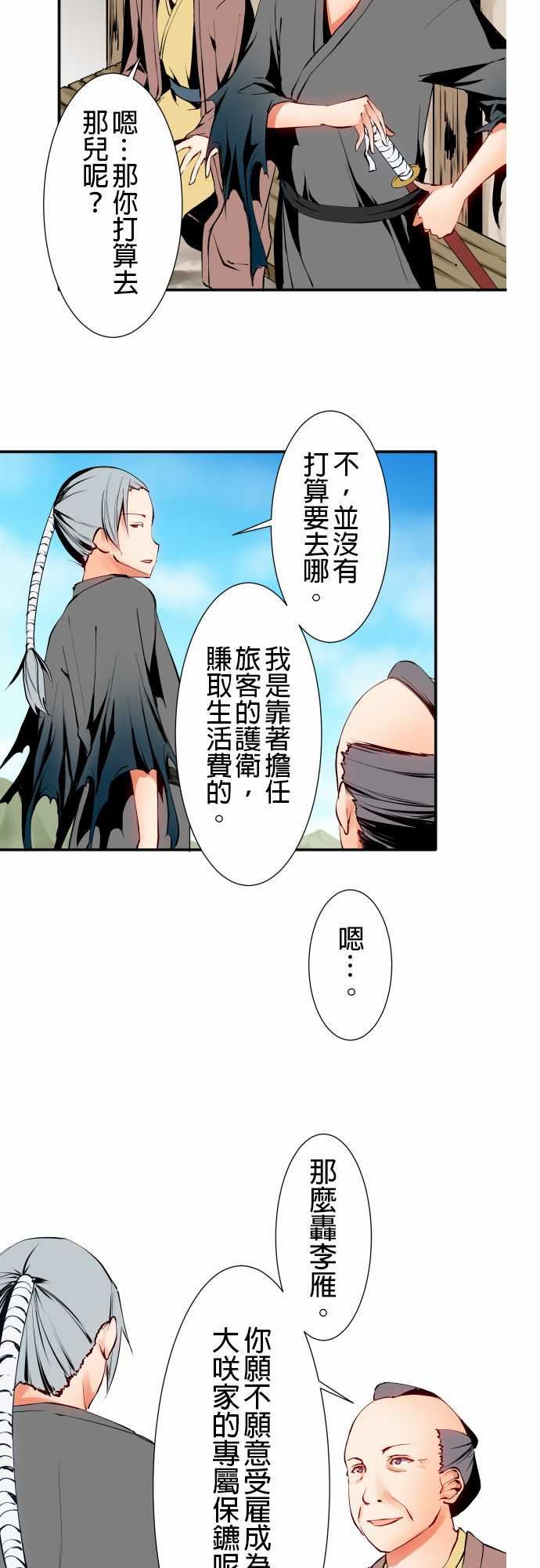 可爱兵器：No.11 轟流劍術・後篇 -可爱兵器-无名（第11张）