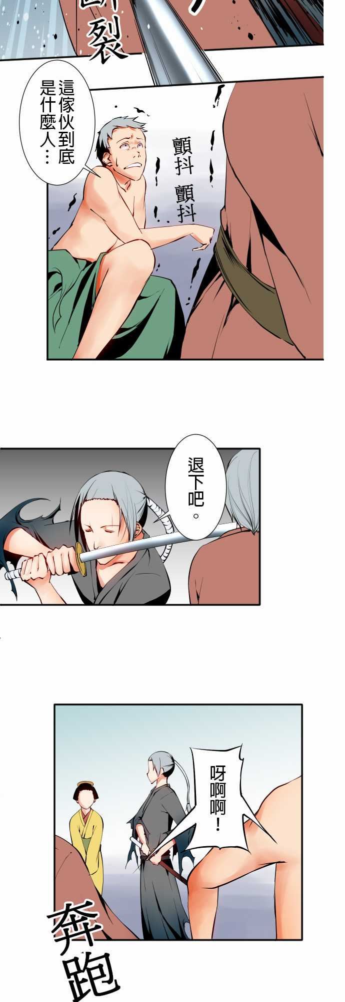 可爱兵器：No.11 轟流劍術・後篇 -可爱兵器-无名（第13张）