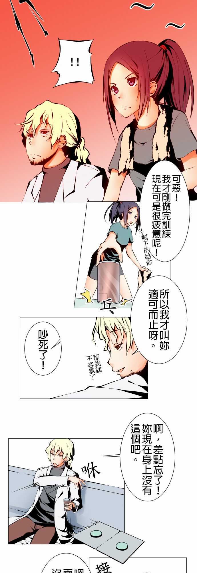 可爱兵器：No.2 人煙稀少之處 -可爱兵器-无名（第3张）