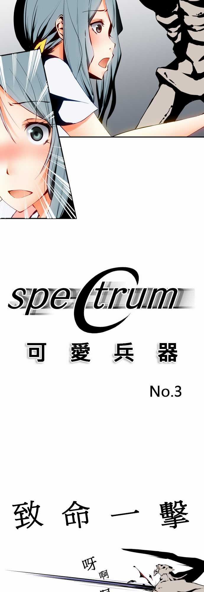 可爱兵器：No.3 更進一步 -可爱兵器-无名（第2张）