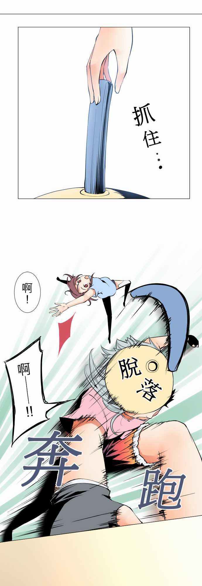 可爱兵器：No.23 為何而來 -可爱兵器-无名（第10张）