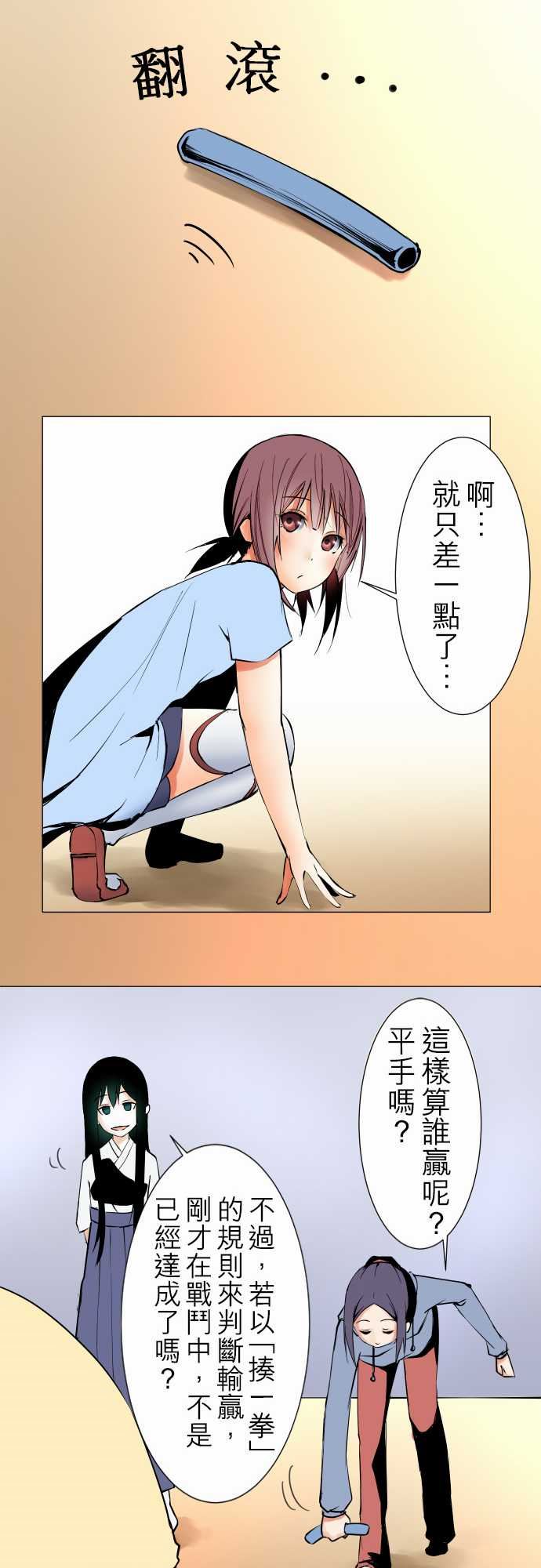 可爱兵器：No.23 為何而來 -可爱兵器-无名（第11张）