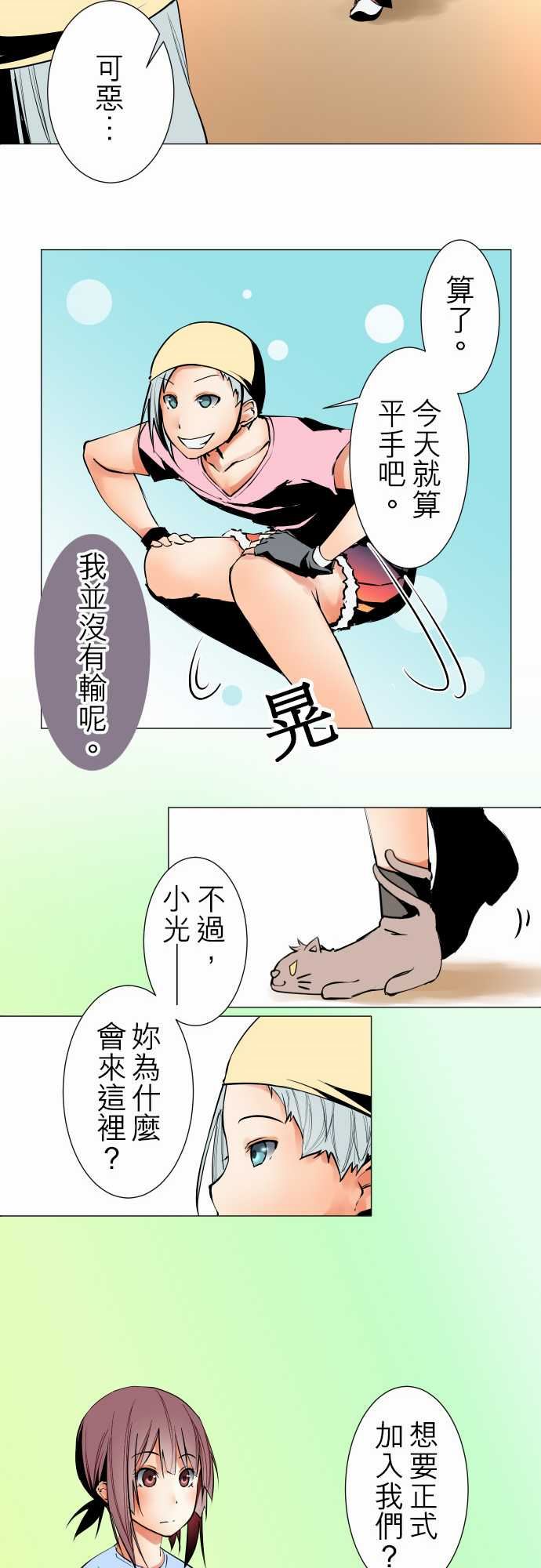 可爱兵器：No.23 為何而來 -可爱兵器-无名（第12张）