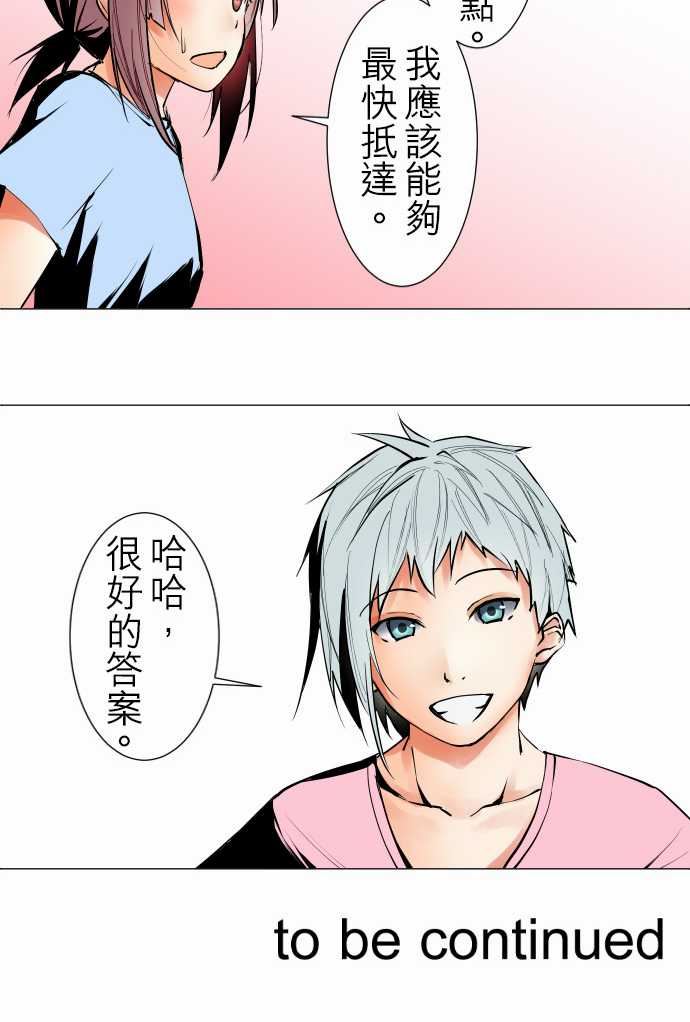 可爱兵器：No.23 為何而來 -可爱兵器-无名（第16张）