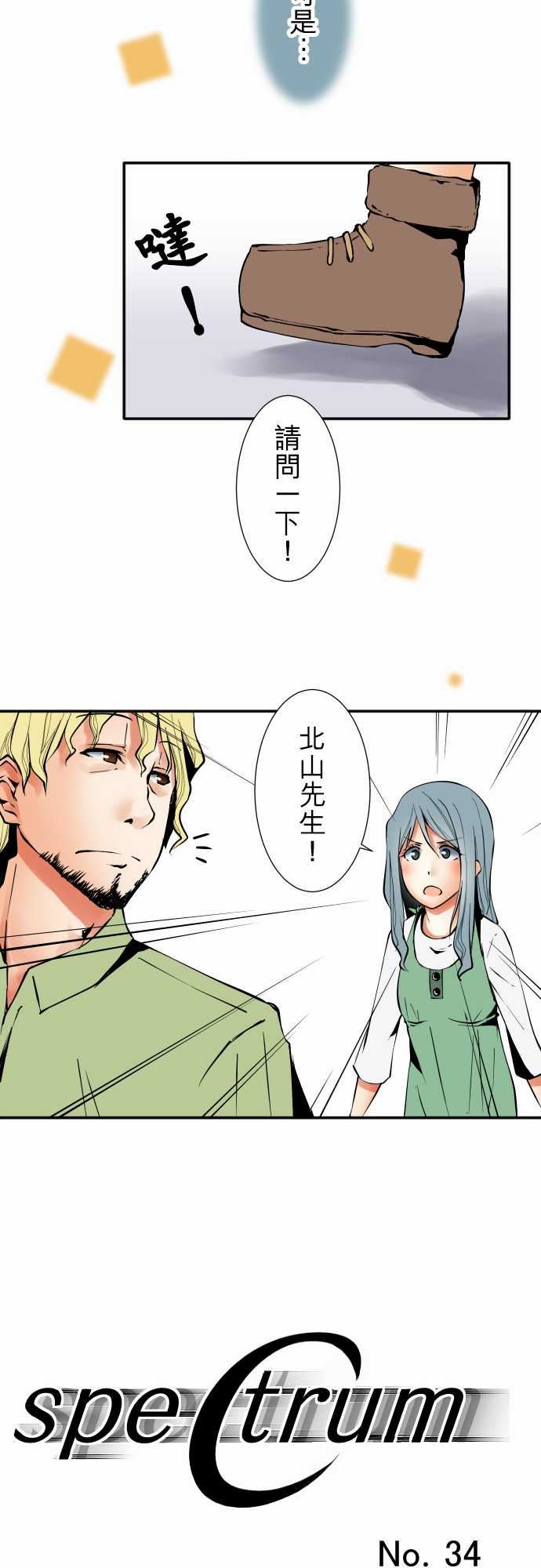 可爱兵器：No.34 迷走 -可爱兵器-无名（第2张）