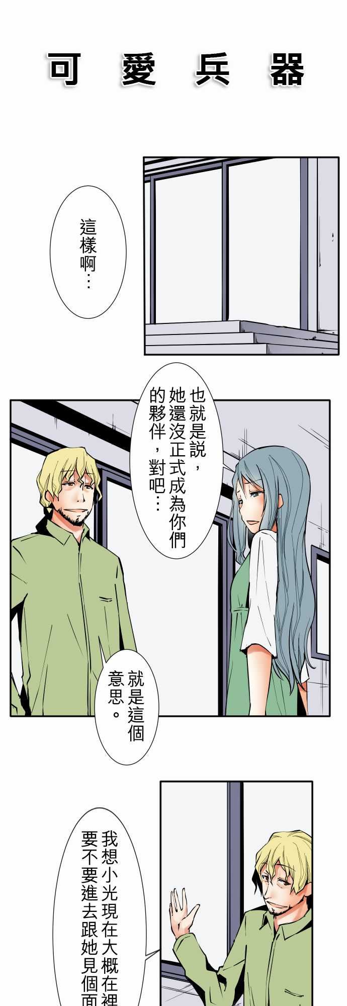 可爱兵器：No.34 迷走 -可爱兵器-无名（第3张）
