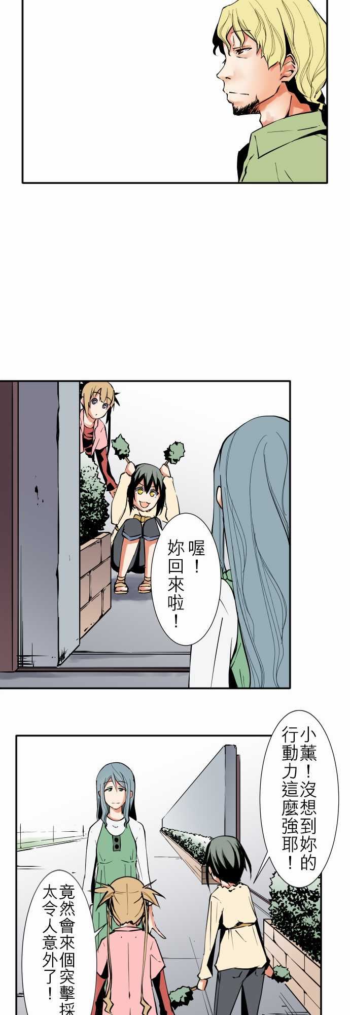 可爱兵器：No.34 迷走 -可爱兵器-无名（第5张）
