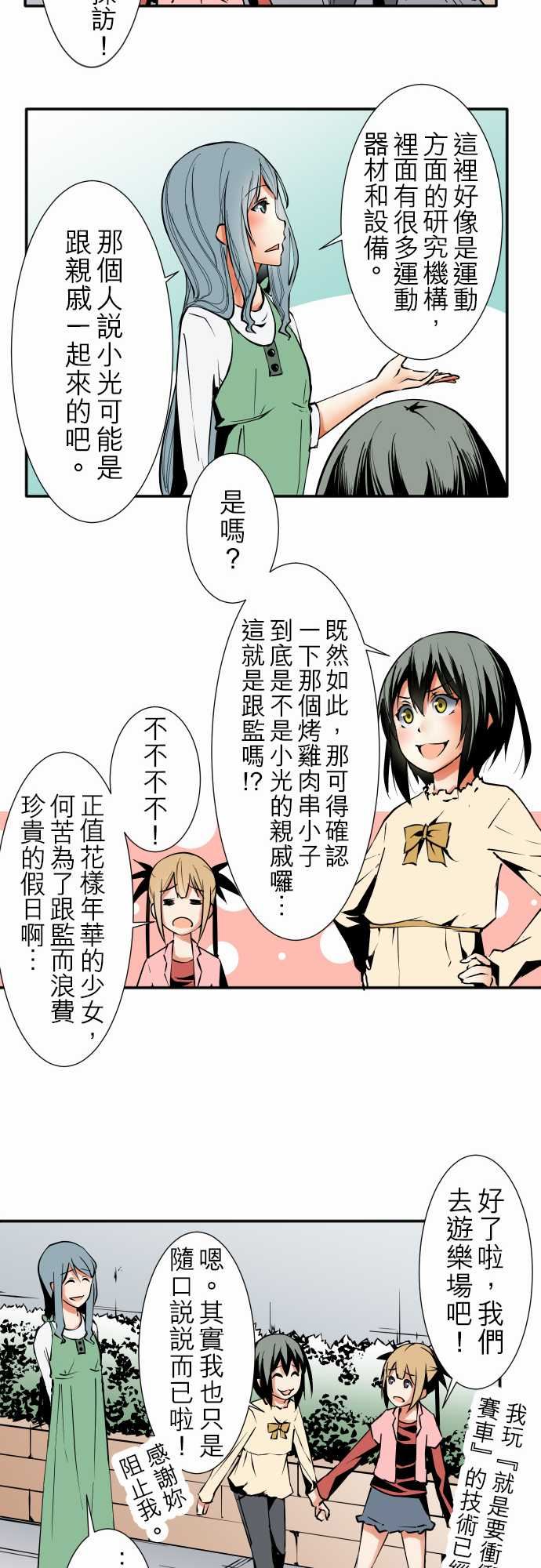 可爱兵器：No.34 迷走 -可爱兵器-无名（第6张）