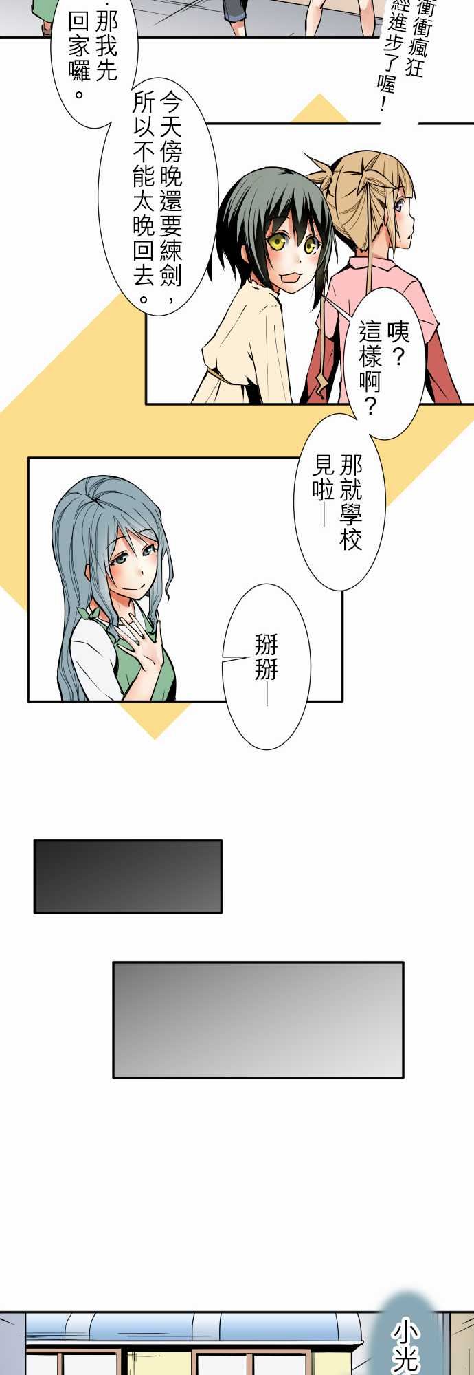 可爱兵器：No.34 迷走 -可爱兵器-无名（第7张）