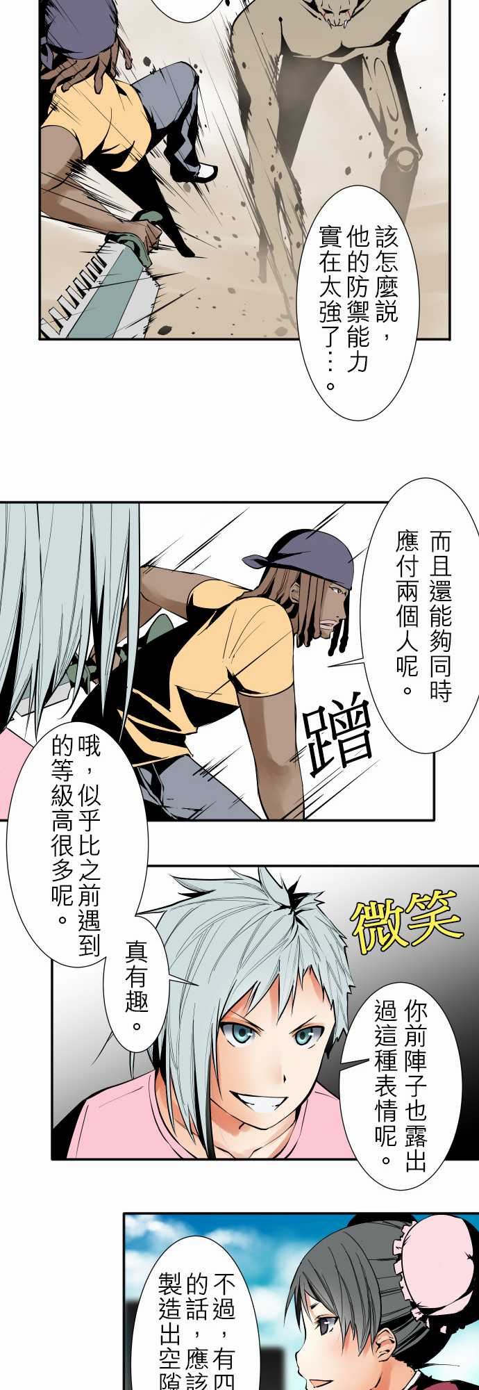 可爱兵器：No.26 作戰 -可爱兵器-无名（第4张）