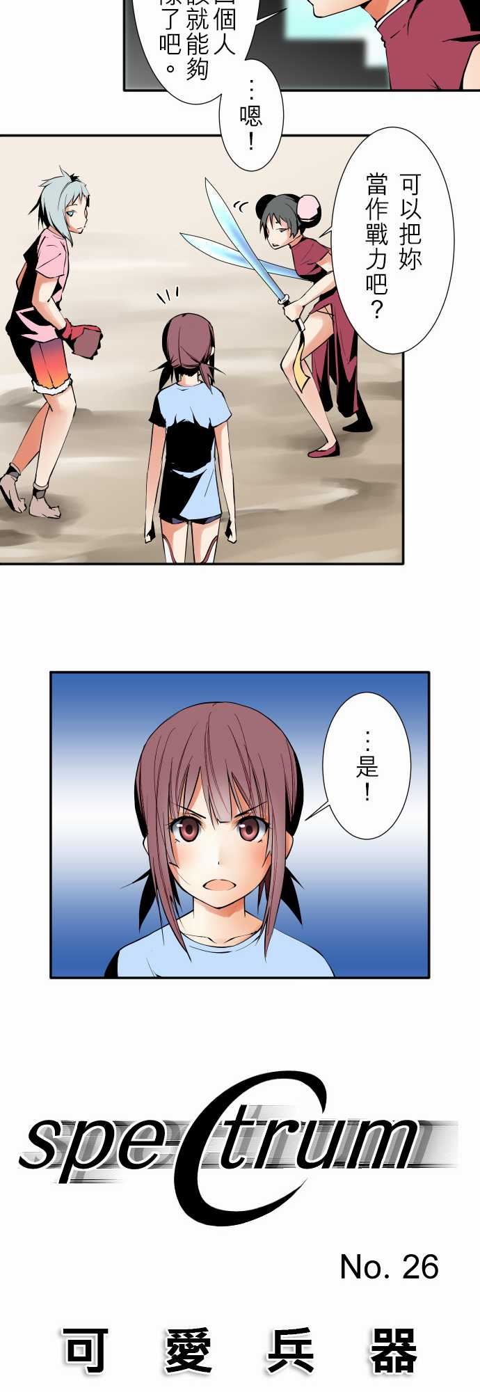 可爱兵器：No.26 作戰 -可爱兵器-无名（第5张）