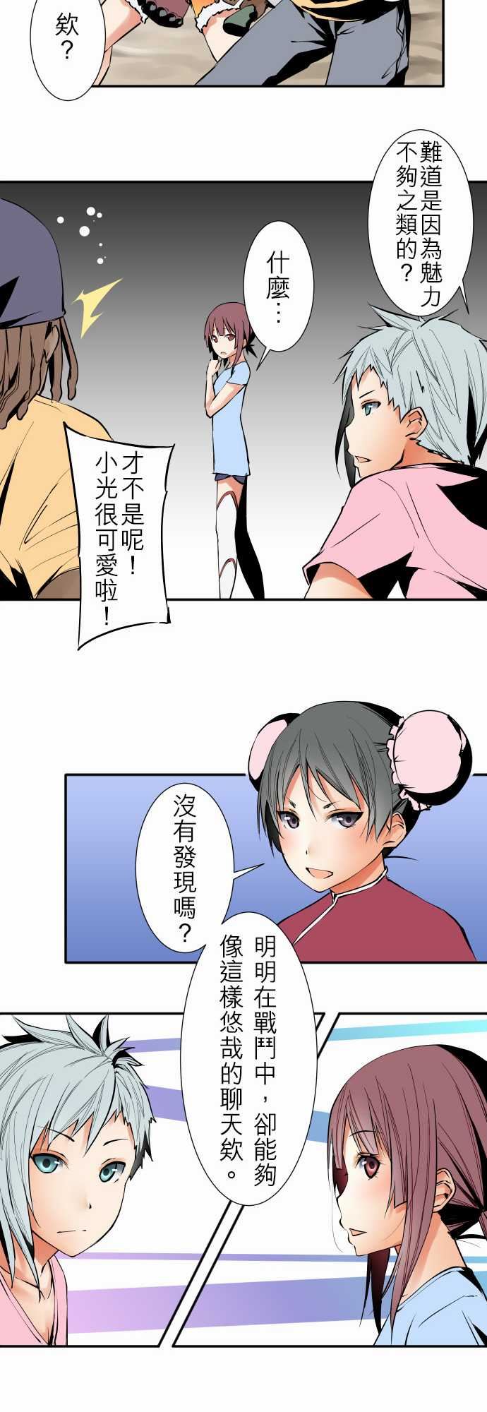 可爱兵器：No.26 作戰 -可爱兵器-无名（第7张）