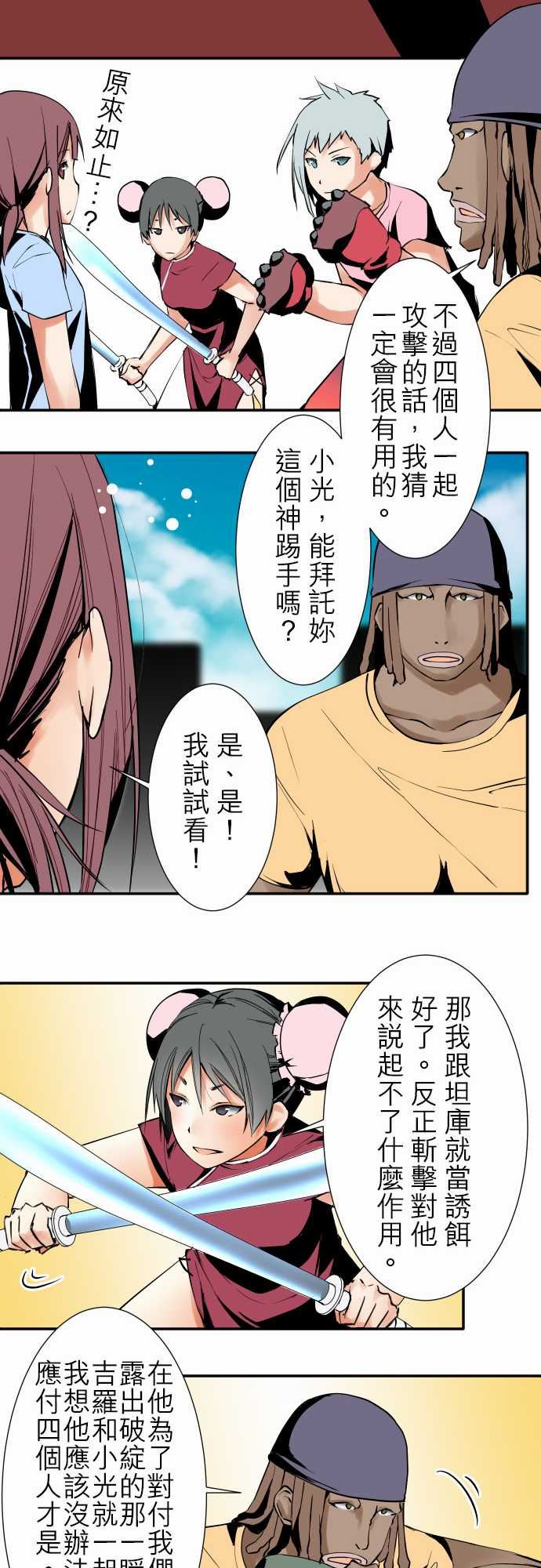 可爱兵器：No.26 作戰 -可爱兵器-无名（第9张）