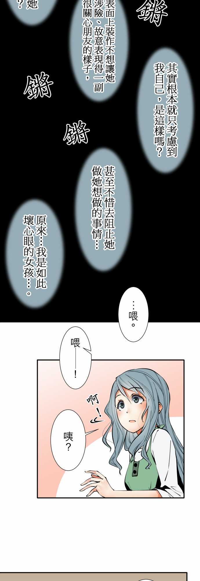 可爱兵器：No.36 妳的想法・前篇 -可爱兵器-无名（第4张）