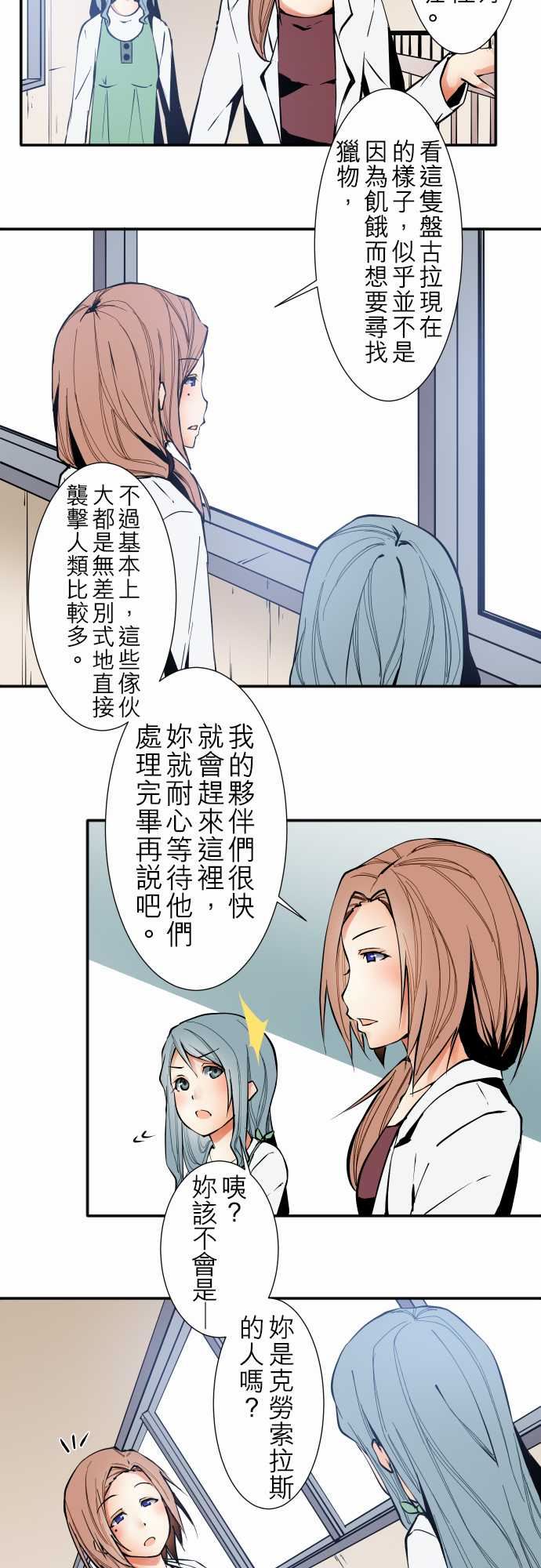 可爱兵器：No.36 妳的想法・前篇 -可爱兵器-无名（第6张）