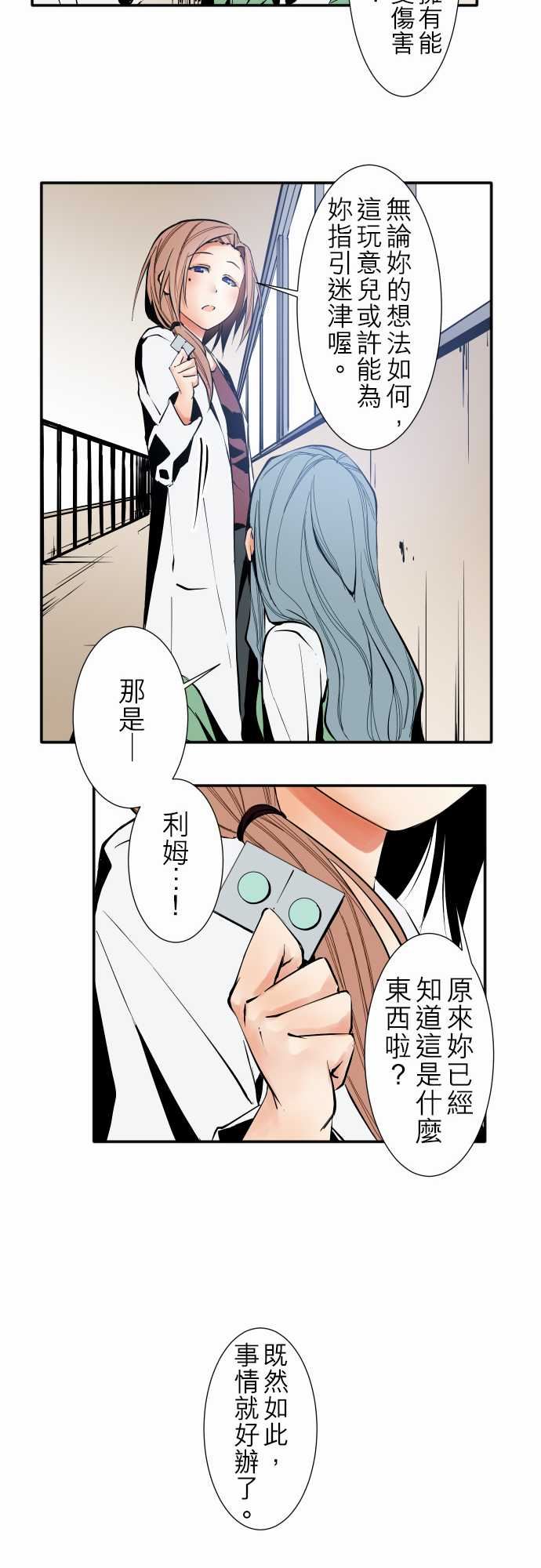 可爱兵器：No.36 妳的想法・前篇 -可爱兵器-无名（第11张）