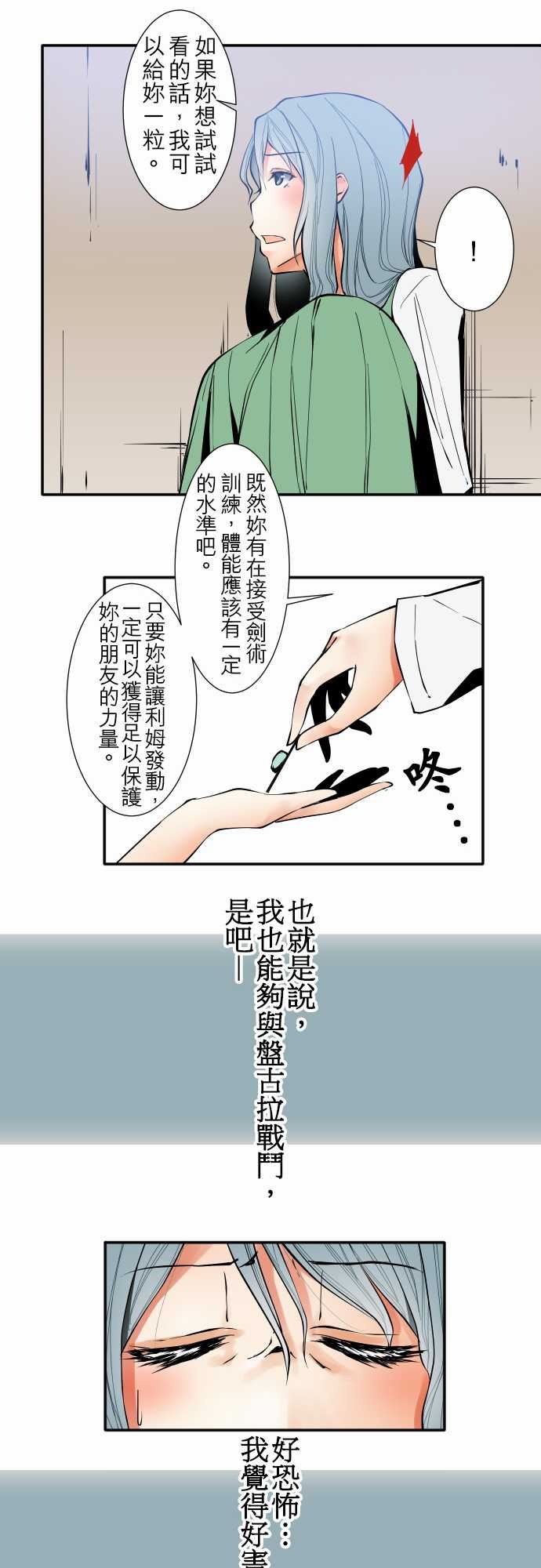 可爱兵器：No.36 妳的想法・前篇 -可爱兵器-无名（第12张）