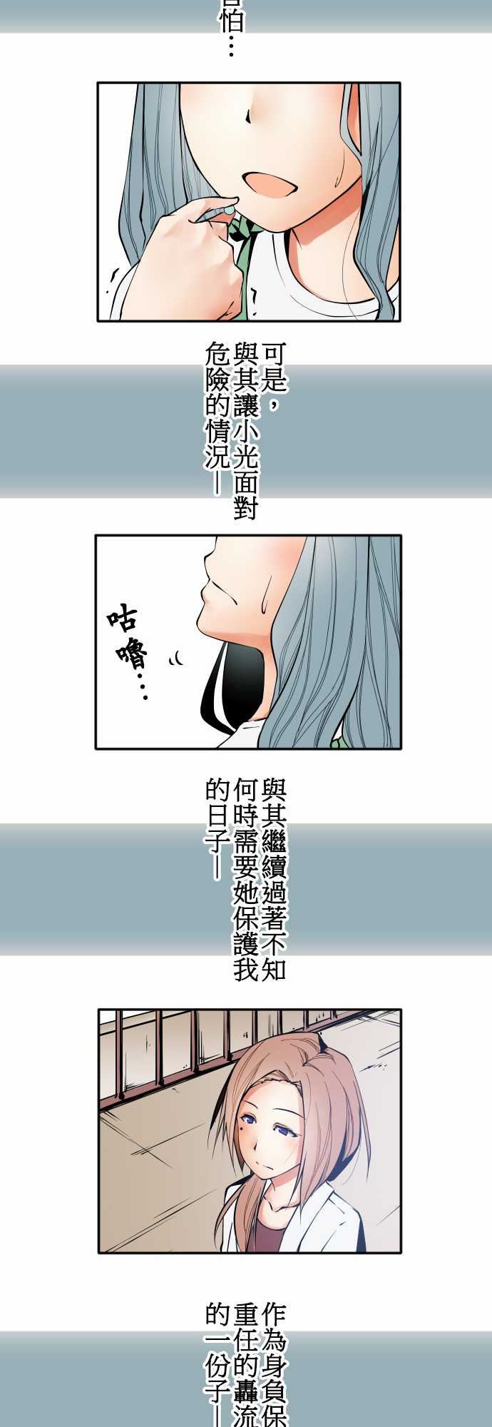 可爱兵器：No.36 妳的想法・前篇 -可爱兵器-无名（第13张）