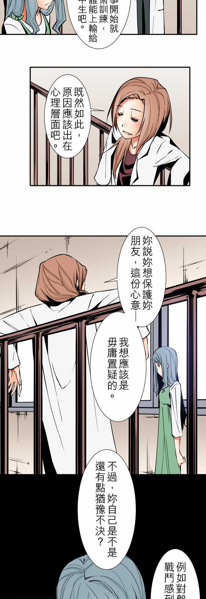 可爱兵器：No.37 妳的想法・後篇 -可爱兵器-无名（第8张）