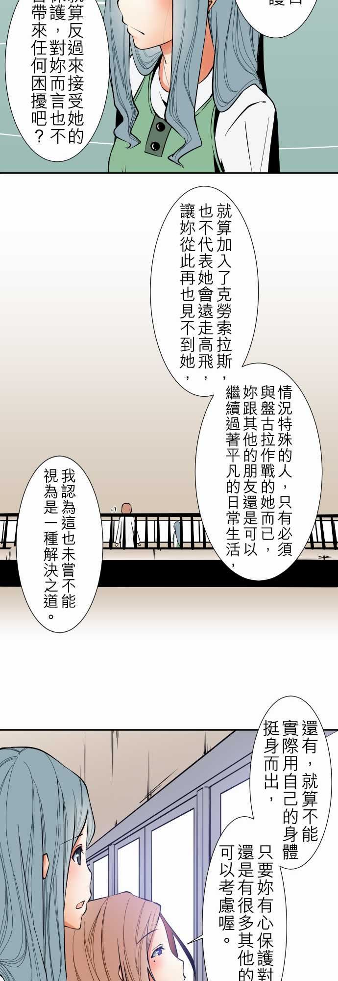 可爱兵器：No.37 妳的想法・後篇 -可爱兵器-无名（第11张）