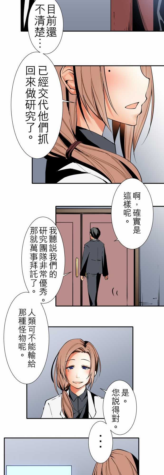 可爱兵器：No.28 驟變 -可爱兵器-无名（第6张）