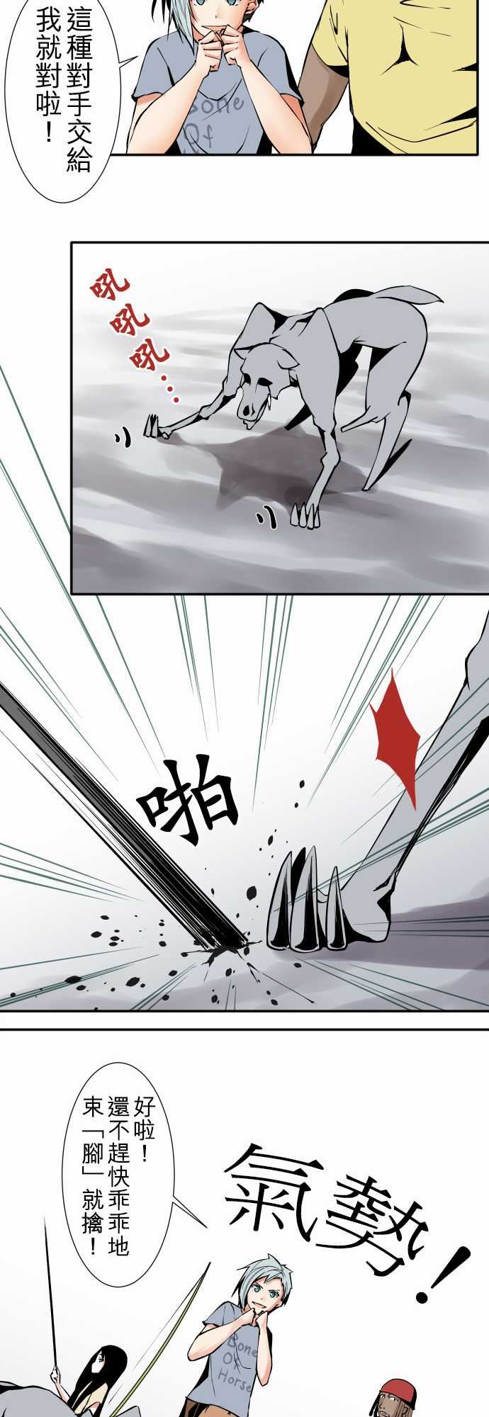 可爱兵器：No.38 人盡其才 -可爱兵器-无名（第14张）