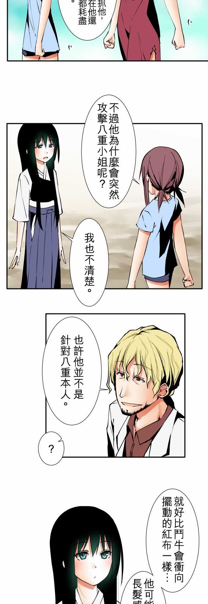 可爱兵器：No.30 捕捉失敗 -可爱兵器-无名（第3张）