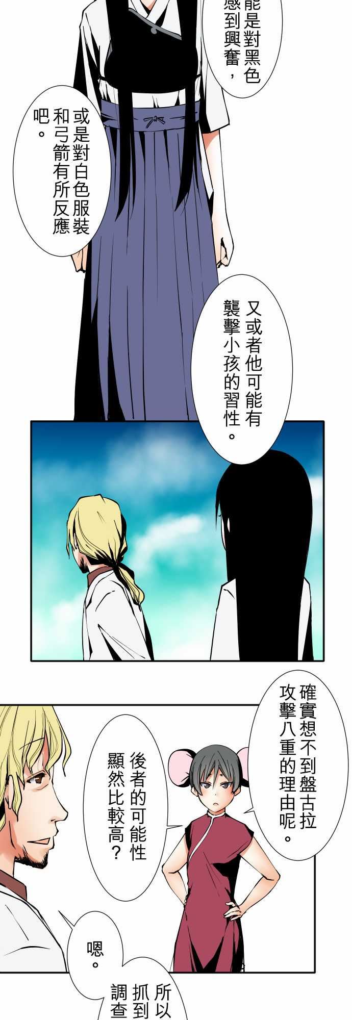 可爱兵器：No.30 捕捉失敗 -可爱兵器-无名（第4张）