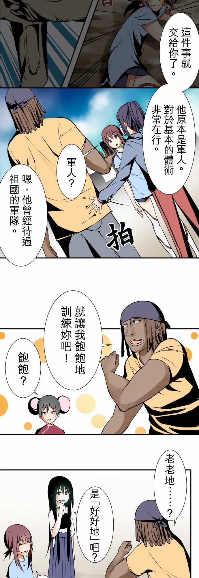 可爱兵器：No.30 捕捉失敗 -可爱兵器-无名（第7张）