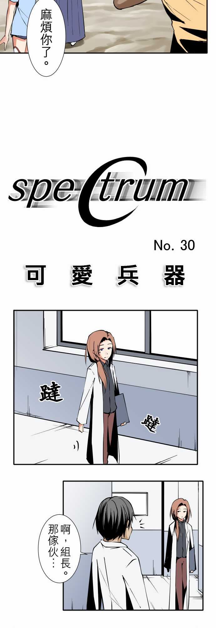 可爱兵器：No.30 捕捉失敗 -可爱兵器-无名（第8张）