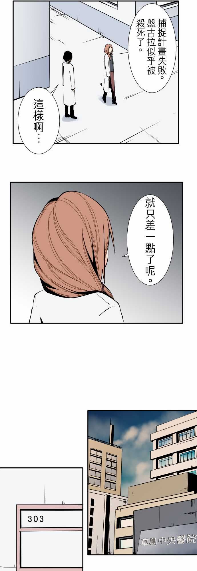 可爱兵器：No.30 捕捉失敗 -可爱兵器-无名（第9张）