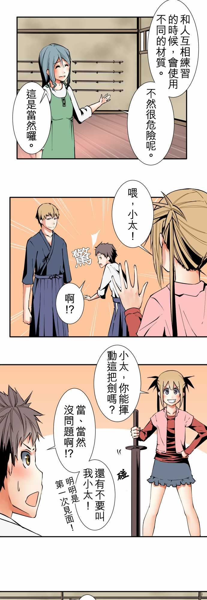 可爱兵器：No.31 客人來訪 -可爱兵器-无名（第2张）