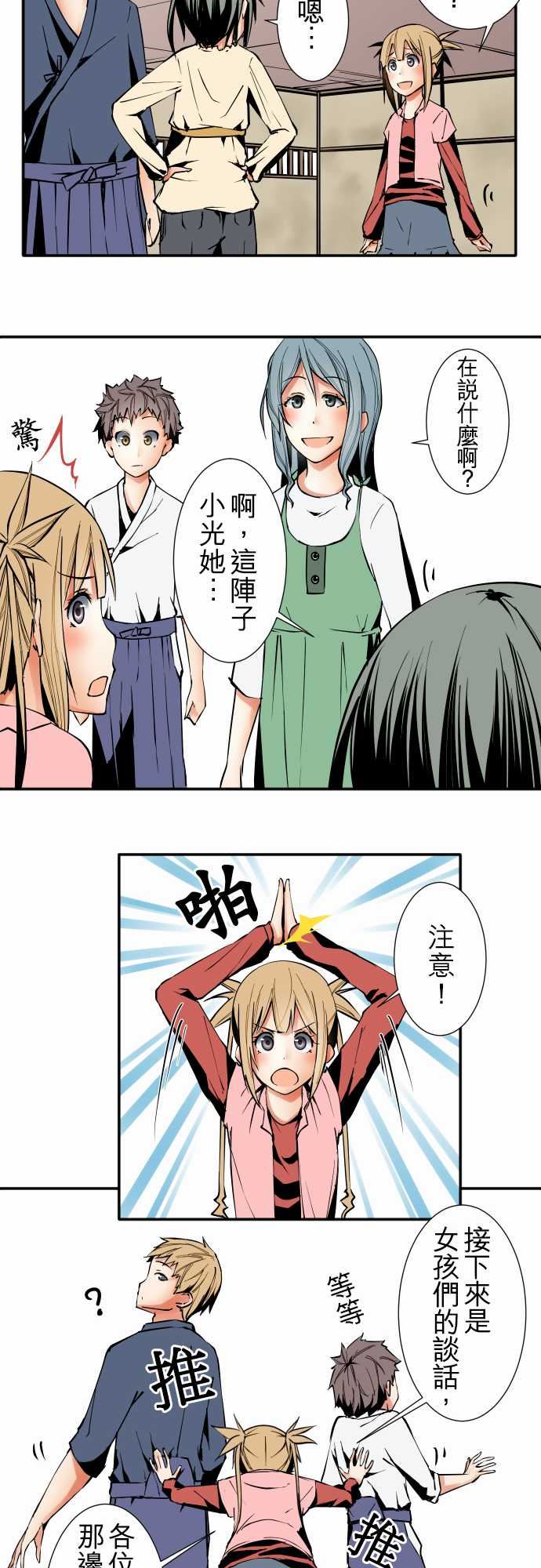 可爱兵器：No.31 客人來訪 -可爱兵器-无名（第4张）