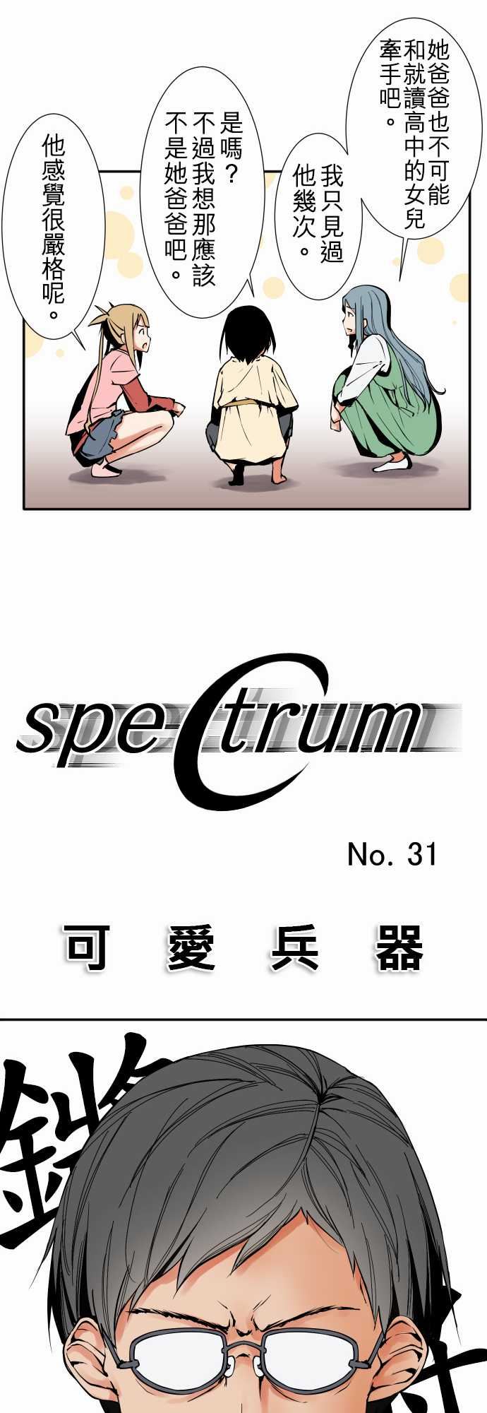 可爱兵器：No.31 客人來訪 -可爱兵器-无名（第7张）