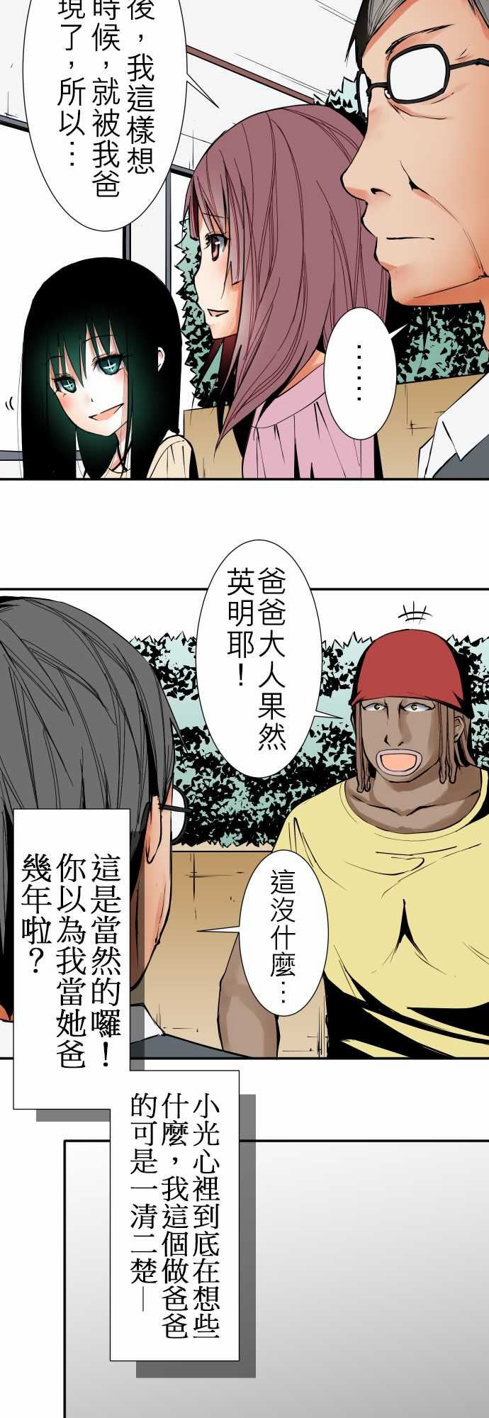 可爱兵器：No.41 父母 -可爱兵器-无名（第3张）