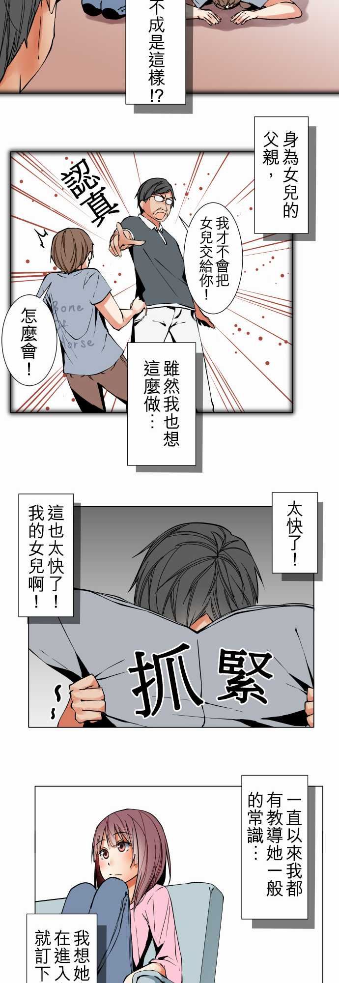 可爱兵器：No.31 客人來訪 -可爱兵器-无名（第11张）