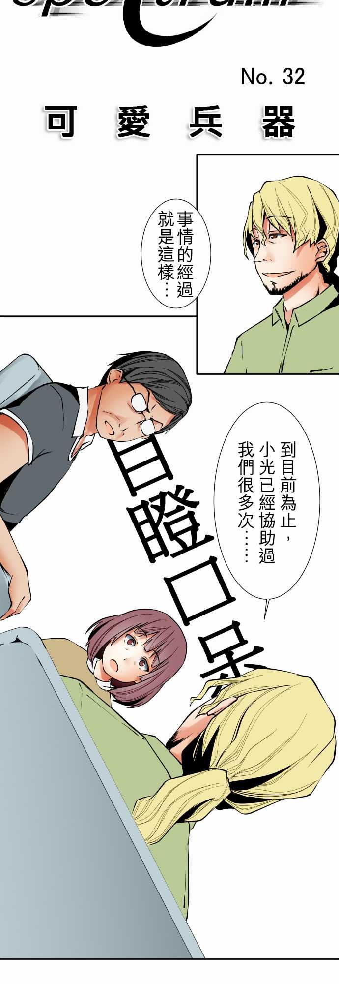 可爱兵器：No.32 父親的心意 -可爱兵器-无名（第3张）