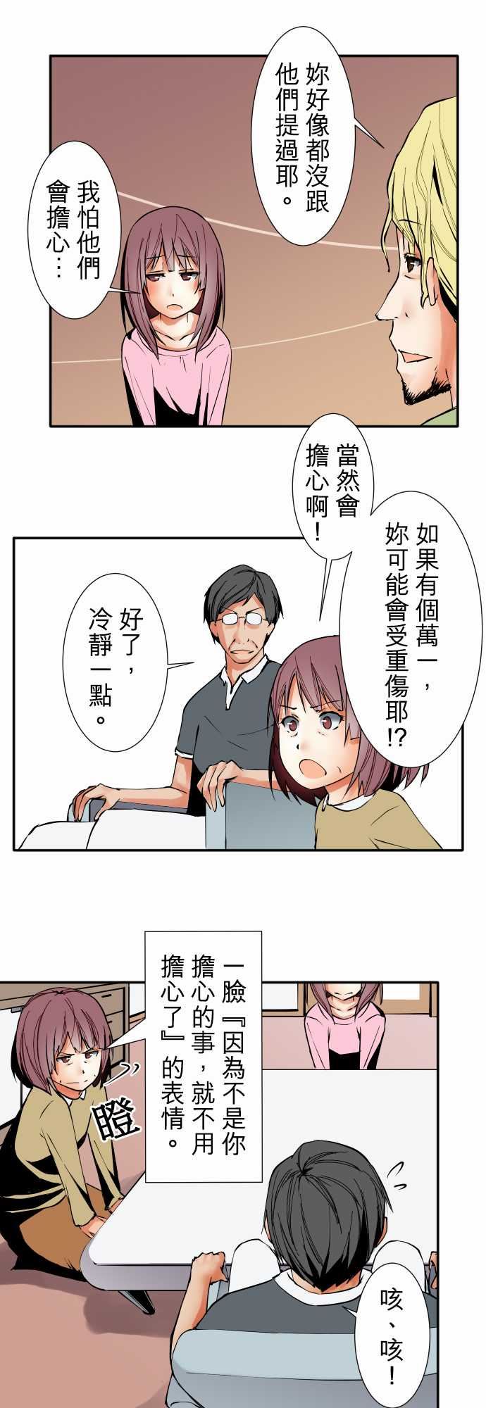 可爱兵器：No.32 父親的心意 -可爱兵器-无名（第4张）
