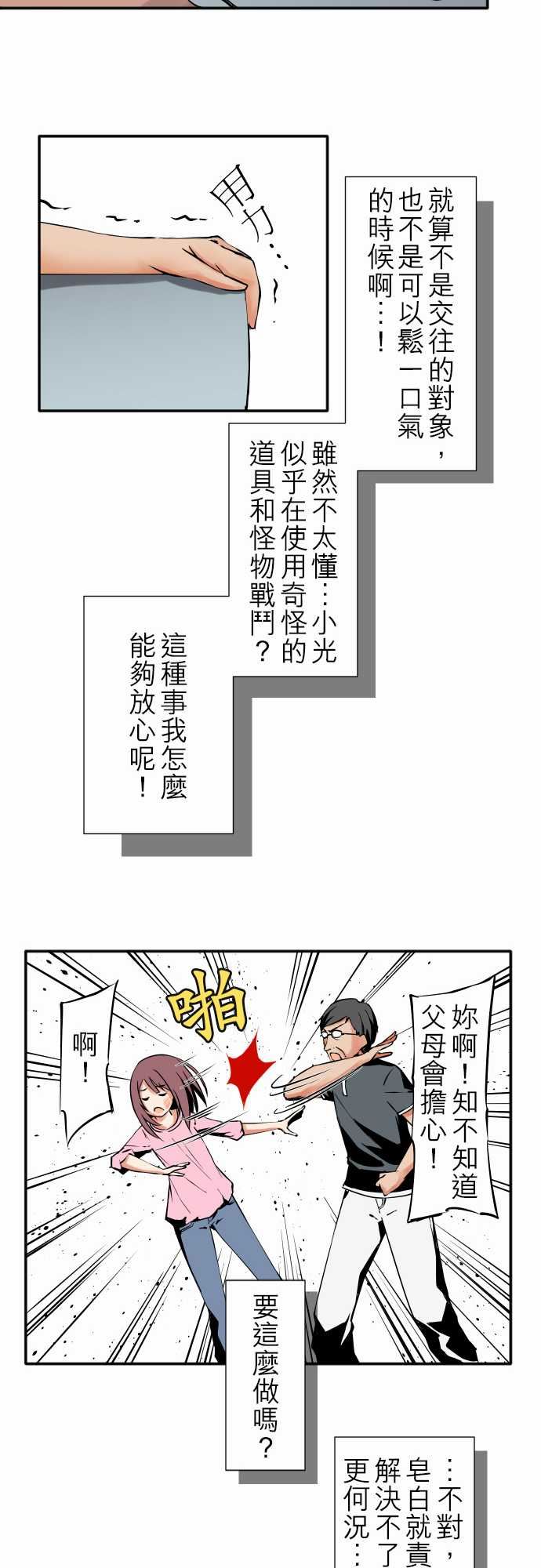 可爱兵器：No.32 父親的心意 -可爱兵器-无名（第5张）