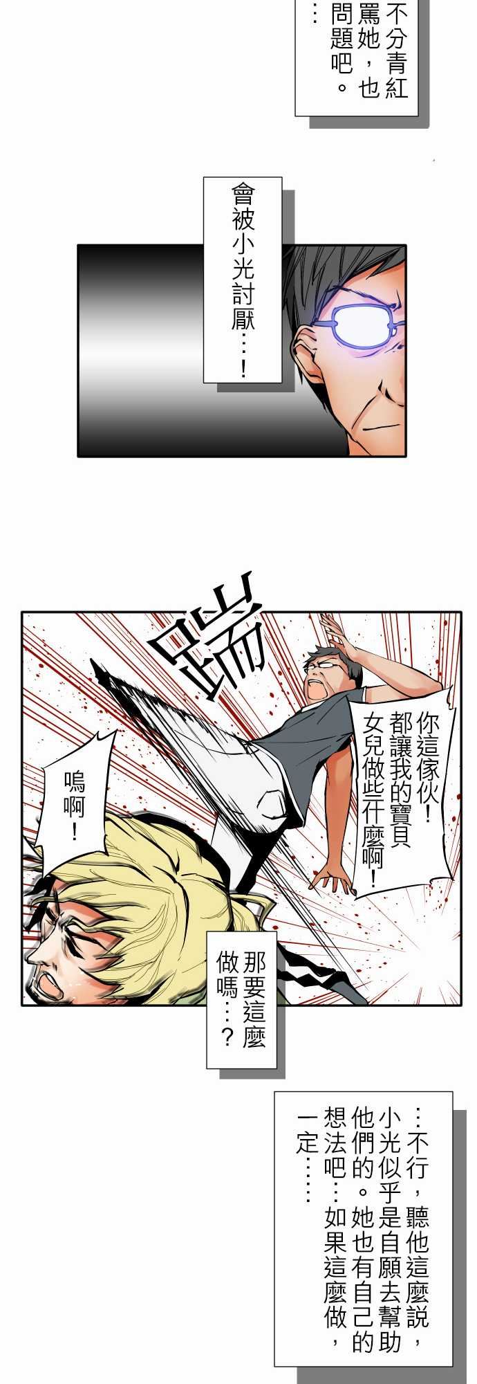 可爱兵器：No.32 父親的心意 -可爱兵器-无名（第6张）