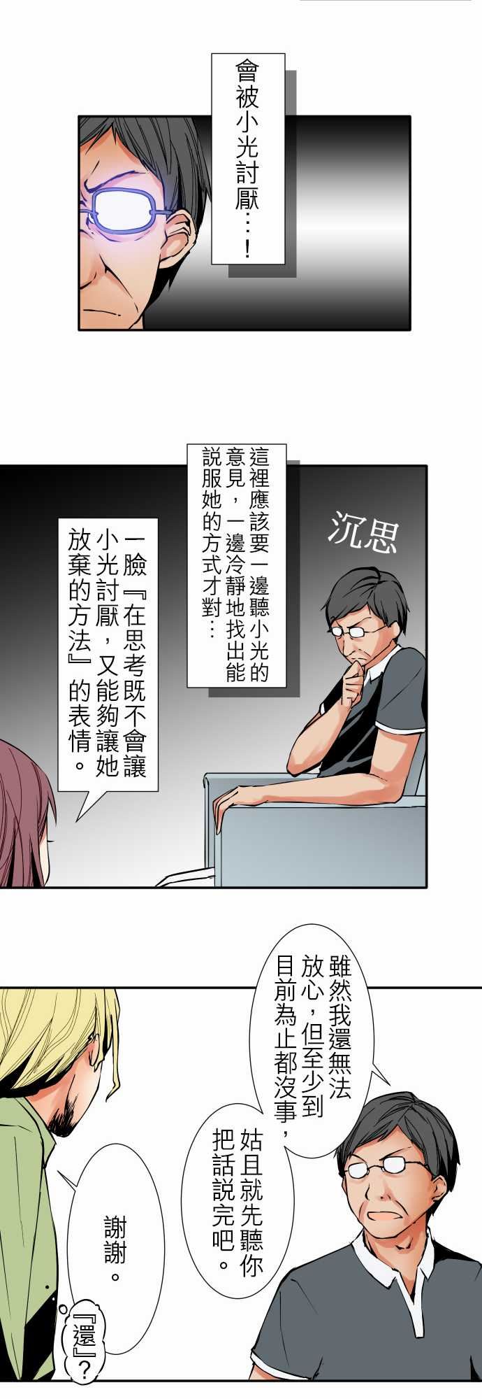 可爱兵器：No.32 父親的心意 -可爱兵器-无名（第7张）