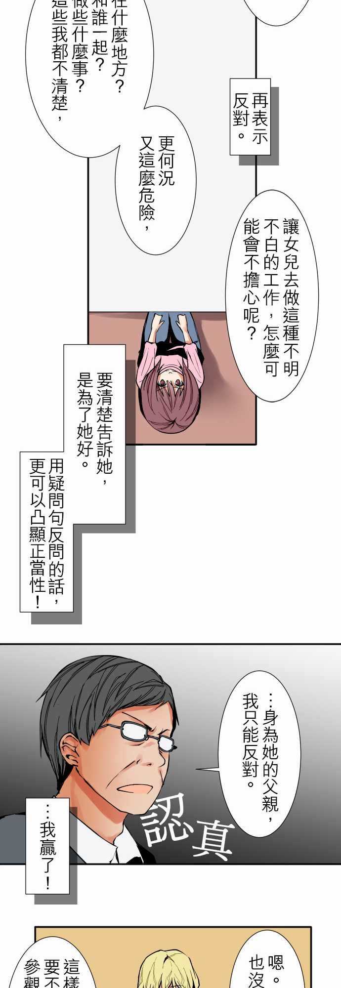 可爱兵器：No.32 父親的心意 -可爱兵器-无名（第12张）