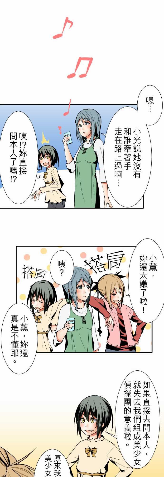 可爱兵器：No.32 父親的心意 -可爱兵器-无名（第14张）