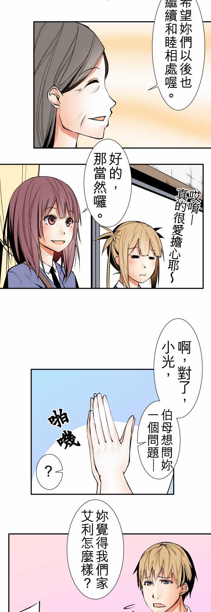 可爱兵器：No.42 探病 -可爱兵器-无名（第14张）